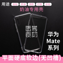 适用华为Mate60/50/40二合一亚克力素材mate50pro手工奶油胶底壳