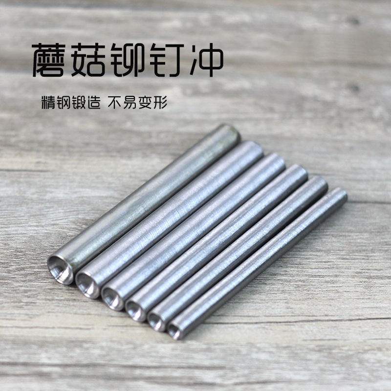 手工皮具工具 蘑菇铆钉冲 蘑菇冲圆铆钉安装工具 圆形撞钉冲子