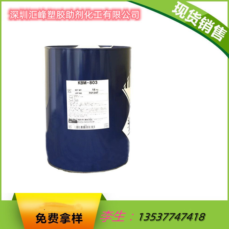 销售 日本信越硅烷偶联剂KBM-803 巯基三甲氧基硅烷偶联剂KBM-803