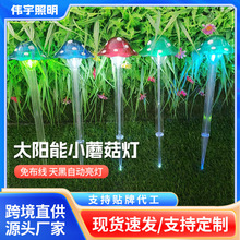 跨境供应LED太阳能草坪蘑菇  户外庭院阳台花园蘑菇太阳能草坪灯