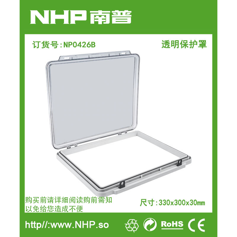 南普电器 透明保护窗罩 IP67按钮指示灯防水保护窗口PC阻燃防雨盒