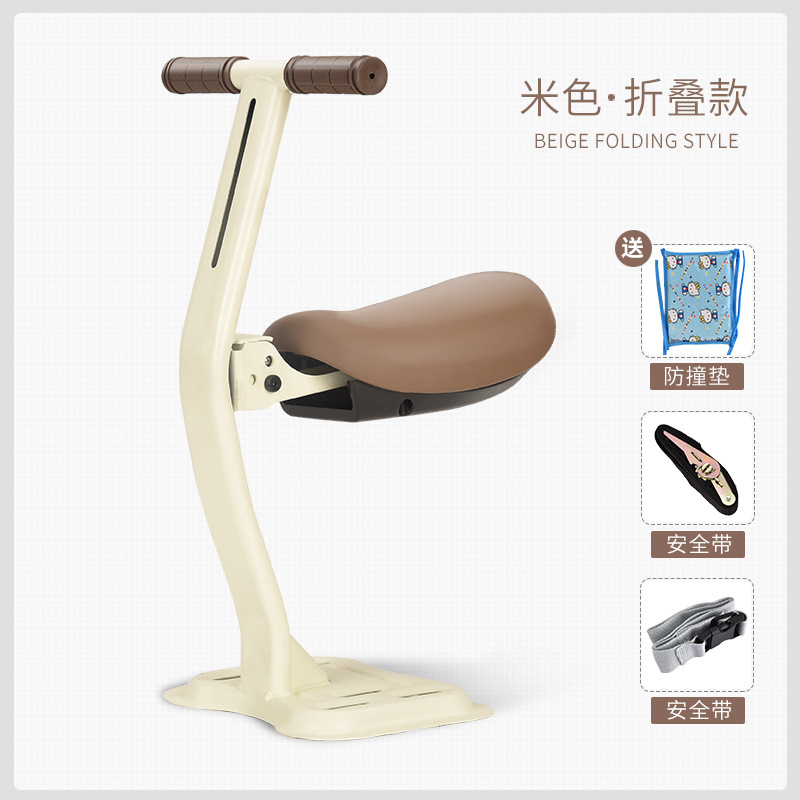 Motuoche Electric Vehicle Child Seat Front Mount Foldable (Motorcycle child seat) - high-end-enhanced-foldable-beige