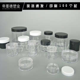 10g15ml小容量透明塑料PS分装瓶5克亮片20ml白盖30g美甲粉小罐子