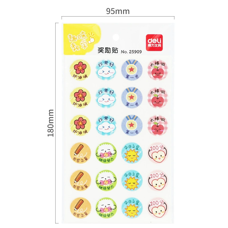 [得力25909奖励贴(混)(袋)]