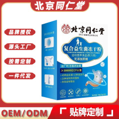 北京同仁堂朕皇複合益生菌凍結乾燥粉無ショ糖型益生元40種類の生菌が吸収しやすいです。