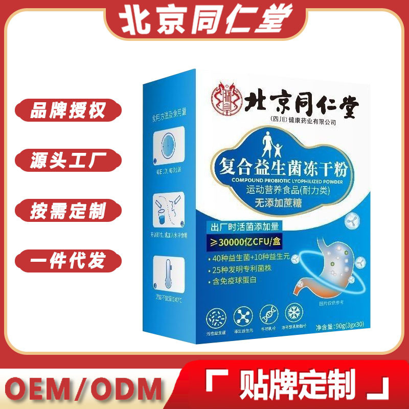 北京同仁堂朕皇複合益生菌凍結乾燥粉無ショ糖型益生元40種類の生菌が吸収しやすいです。|undefined