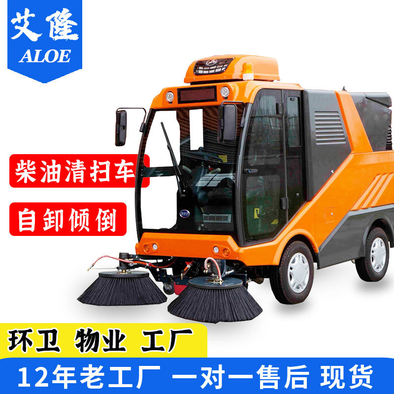 艾隆燃油清扫车 工业园区道路柴油扫地车 环卫马路清扫燃油扫地机