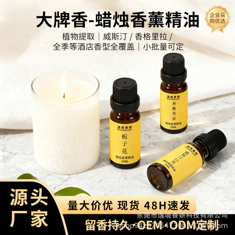 蜡烛香薰精油耐高温DIY浓缩香精油性家用卧室液小样厂家现货批发