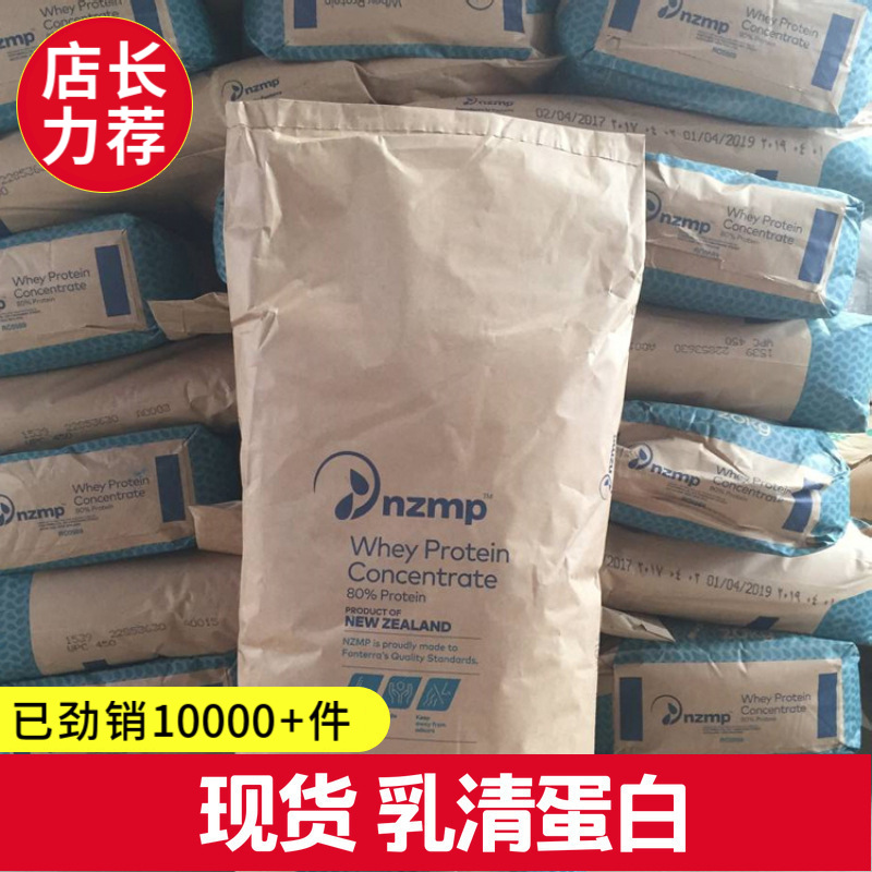 浓缩乳清蛋白WPC80速溶型营养填充强化剂浓缩乳清蛋白粉高蛋白