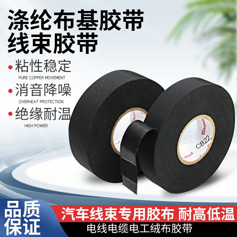 科洛普837x涤纶布基胶带绝缘耐温耐磨发动机舱专用胶布