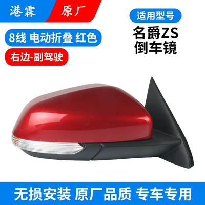 electric folding mirror assembly – Rear mirror/rearview mirror assembly - 8-line-original-red-electric-folding-assembly-co-pilot