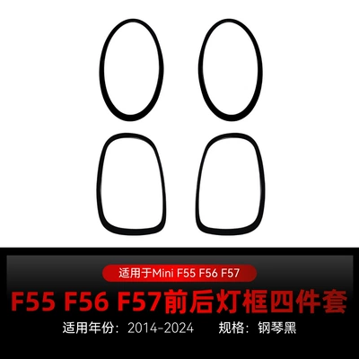 Suitable for Mini One Cooper F55 F56 F57 front and rear light eyebrow light frame four-piece set cross-border modification parts (Lamp eyebrow) - piano-black-four-piece-set2014-2024