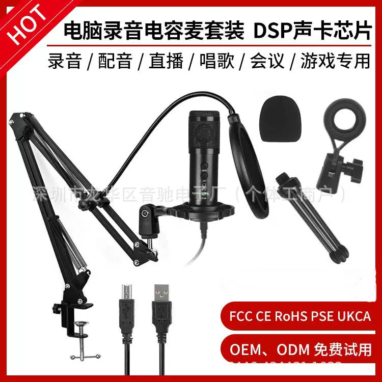 电脑游戏录音降噪套装usb电容麦克风跨境有线话筒电竞直播声卡