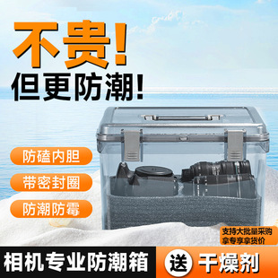 Camera moisture-proof box SLR lens drying box photographic equipment electronic components tea collector sealed box