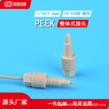 ���݂�10-32UNF�ݼy�u��Һ��1/16�������F��PEEK���^Һ��ɫ�V