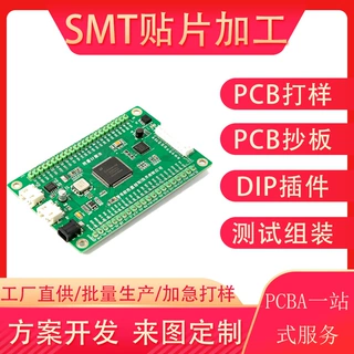 SMT贴片加工研发打样 批量试产量产测试DIP插件一站式服务