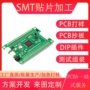 打样批量测试研发贴片