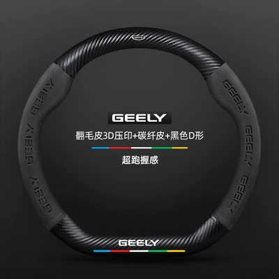 Suitable for Geely Binyue Steering Wheel Cover 19-25 New Leather Suede Carbon Fiber Longteng Version Car Supplies (Steering wheel cover) - suede-3d-embossed-carbon-fiber-leather-black-d-shaped-geely-logo-default