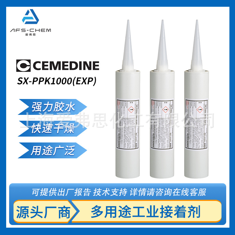 CEMEDINE施敏打硬SX-PPK1000(EXP)弹性胶粘剂 电气零部件用