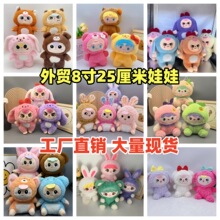 外贸新款毛绒玩具盲盒公仔娃娃机抓机礼品25厘米变身小娃娃玩偶熊