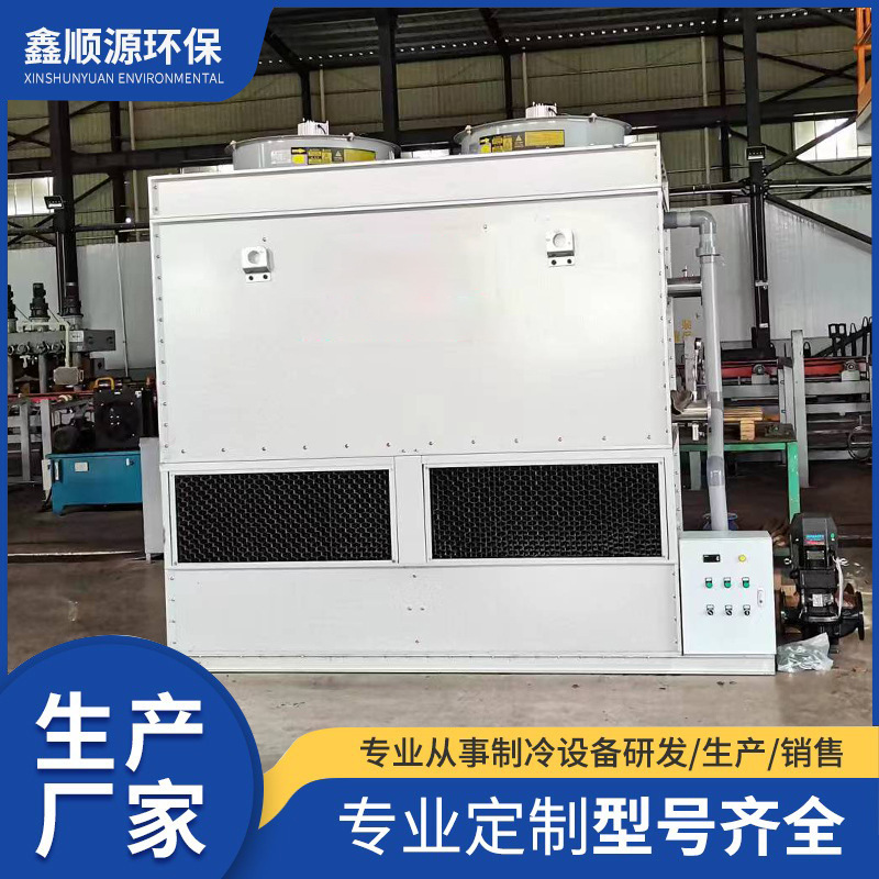 工厂冷却设备闭式冷却塔冷水塔工业降温制冷低噪音玻璃钢冷却塔