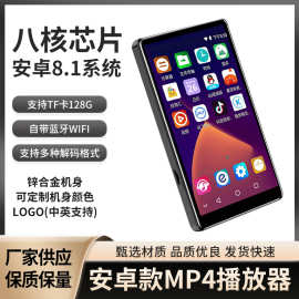 八核芯片蓝牙WIFI灵敏触控4英寸大屏锌合金机身安卓款MP4播放器