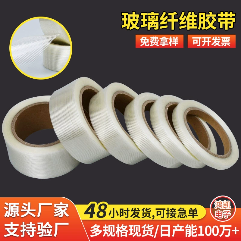 Завод в наличии прочная Лента из стекловолокна, односторонняя полоса, прозрачная Растяжимая, износостойкая уплотнительная волоконная клейкая