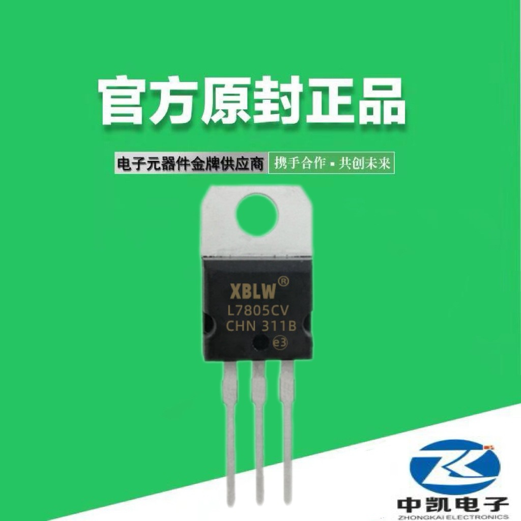 原装正品 L7805CV TO-220 稳压IC/三端稳压器 电子元器件（IC）