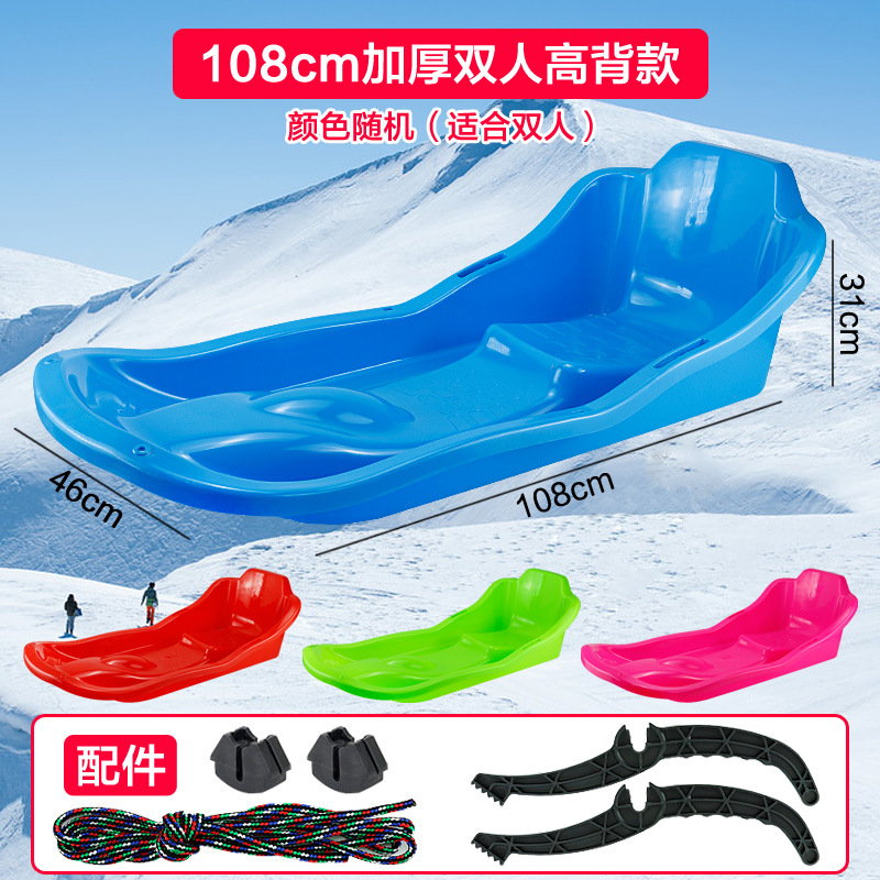 108cm double high-back model (for skiing/skating only)