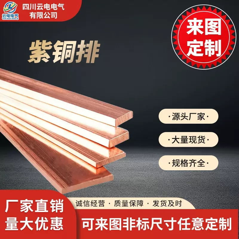 厂家直销紫铜排母线铜排镀锡T2加工铜带导电汇流排高导电定制