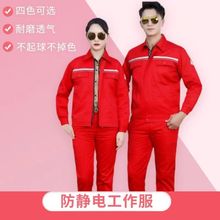 春秋加油站防静电工作服套装男化工厂车间电子厂服耐磨劳保工作服