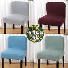 Thickened universal special short back chair cover cover跨境