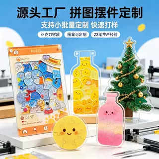 来图定制亚克力拼图异形立体摆件卡通可爱DIY拼图儿童玩具装饰