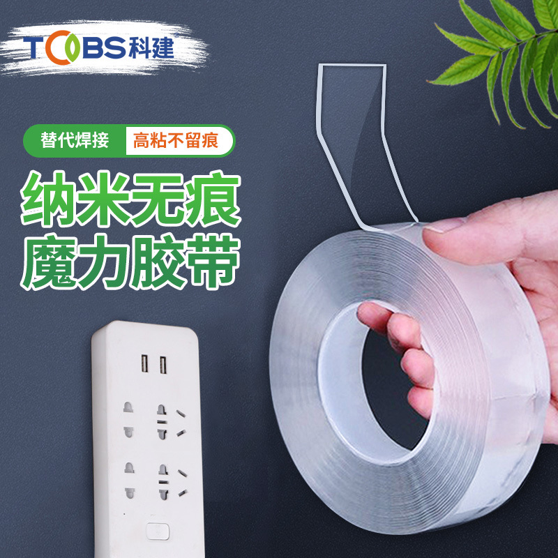 纳米双面胶高粘度强力固定车用粘胶贴片无痕不伤墙防水魔力双面贴