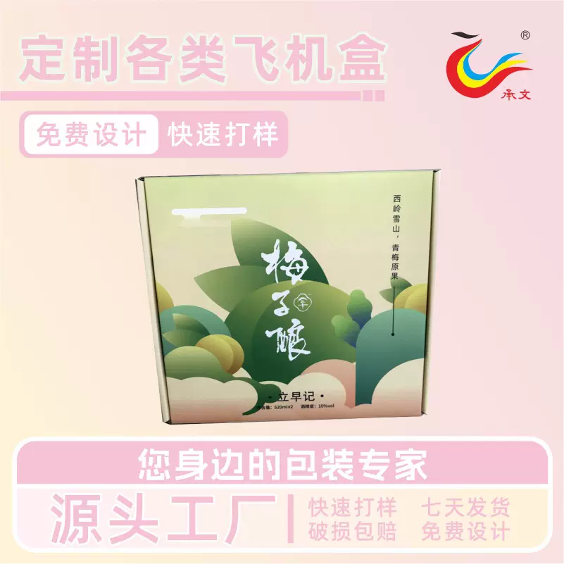 现货梅子酿酒包装盒特产包装纸箱印刷设计创意彩印快递箱批发