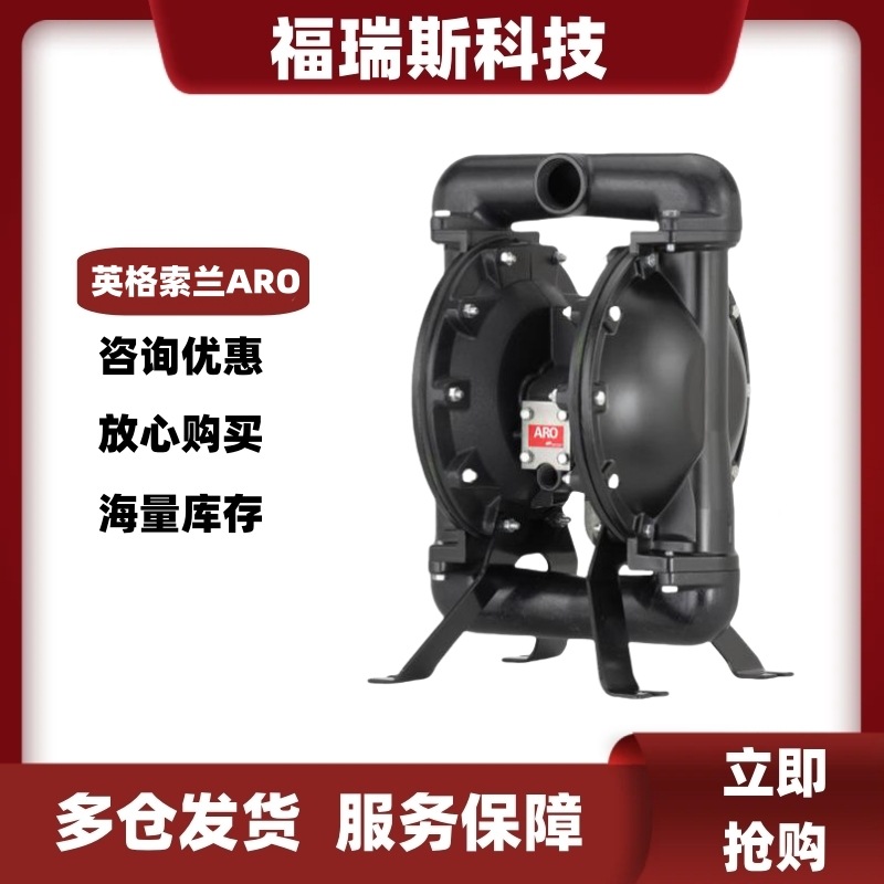 现货英格索兰ARO食品级气动隔膜泵SD10X-CSS-SXX-A往复泵1寸316L