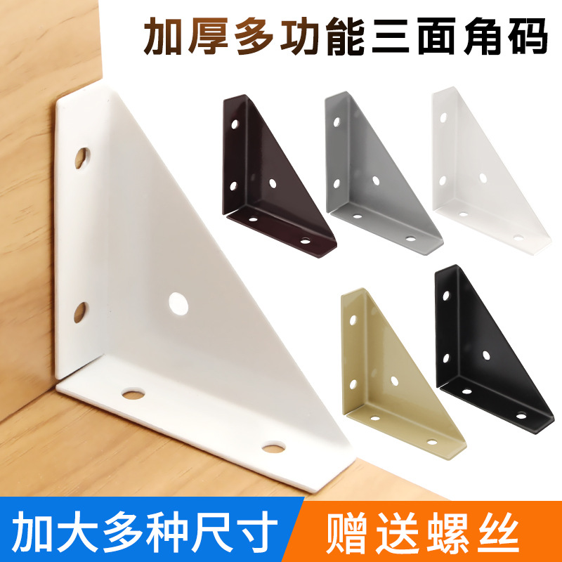 加厚三面角码固定90度直角支架角铁橱柜挂码隔板加固神器层板托