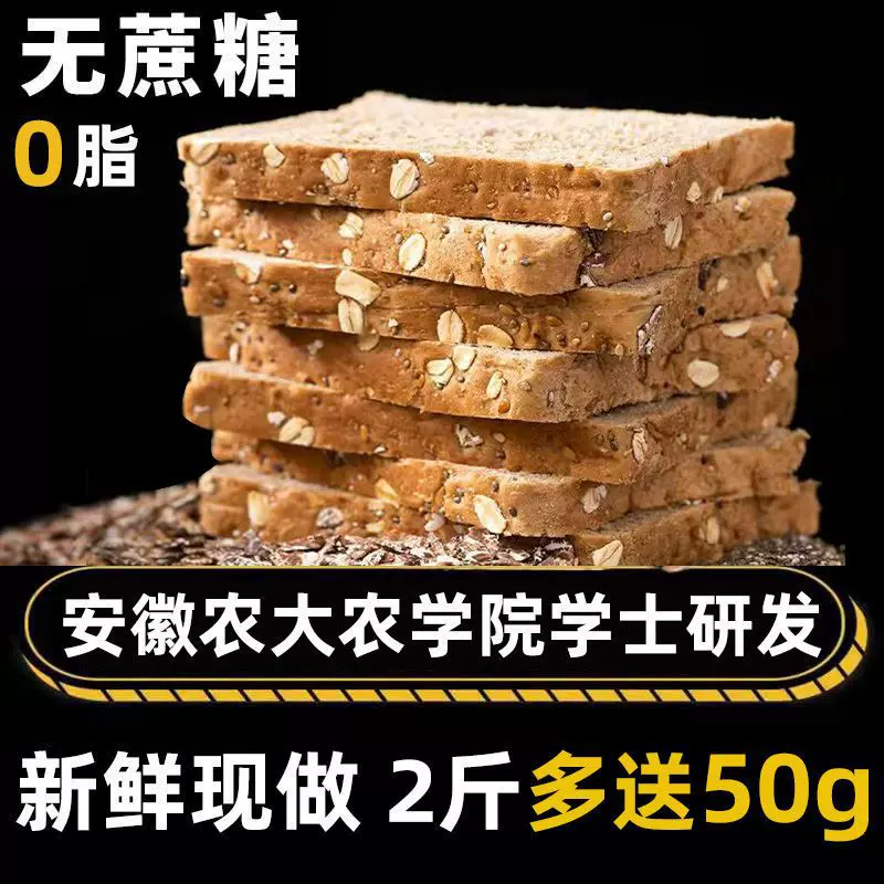 全麦面包早餐代餐软面包整箱批发特价低脂肪热量吐司休闲切片面包