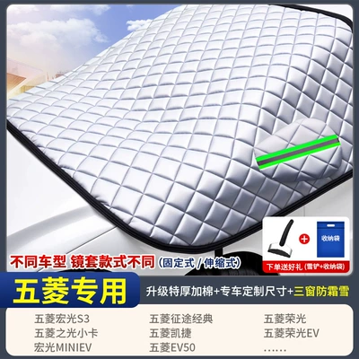 Car Snow Cover for Windshield, Car snow shield - customized-car-wuling-exclusive-three-window-coverage-extra-thick-cotton-free-storage-bag-snow-shovel