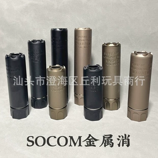 Металлический глушитель SOCOM 14 мм с гравировкой