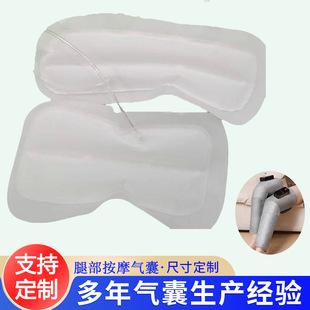 Manufacturers Supply Leg Massage Airbag Calf Tpu Airbag Tpu Oxford Cloth Thigh Massage Airbag Wholesale