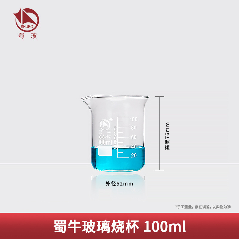 蜀牛高硼珪酸低型ガラスビーカー100 250 500 1000ml耐高温化学実験器具|undefined