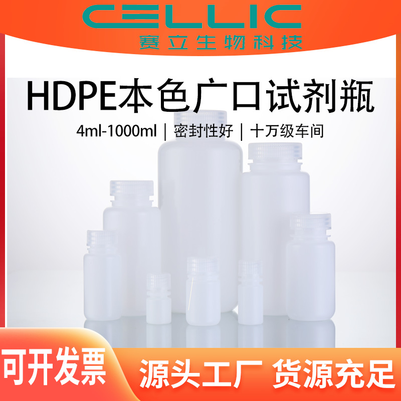 批发供应4-1000ml本色HDPE广口试剂瓶溶剂瓶密封塑料瓶试剂瓶厂家