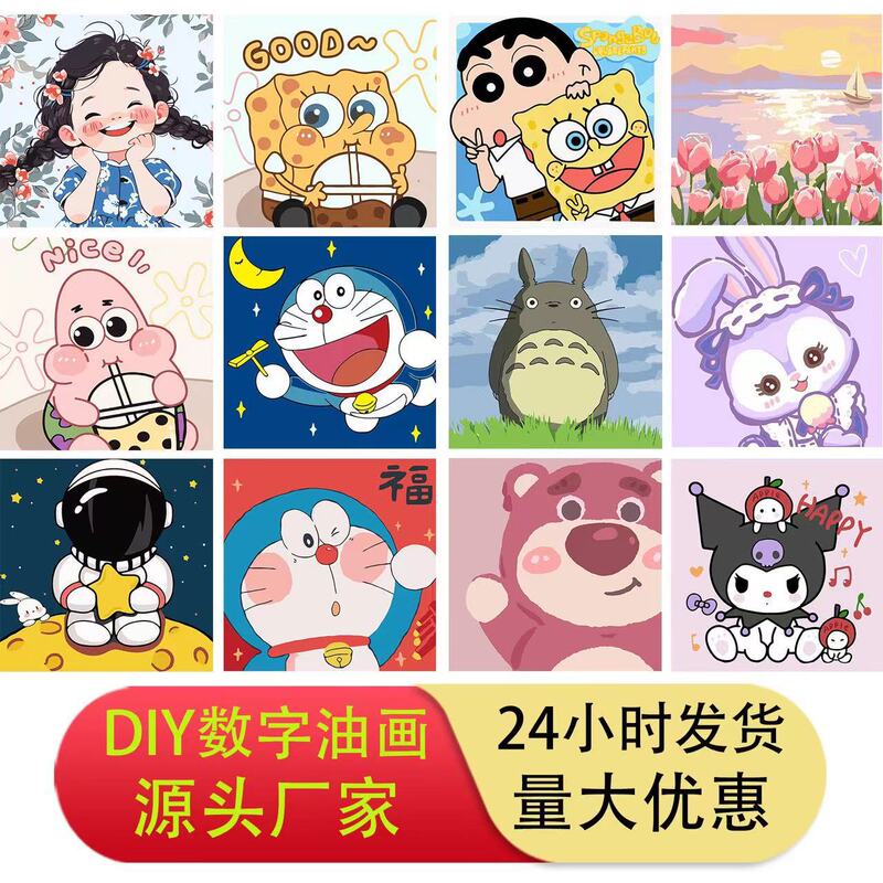 儿童diy数字油画填充丙烯爆款涂色卡通动漫填色画手工画|undefined