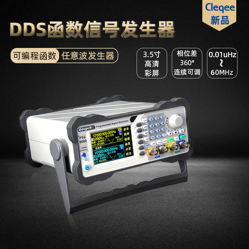 CleqeePSG9060全数控双通道函数任意波形信号发生器可编程