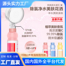香氛净水过滤花洒喷头增压vc香薰除氯淋浴室软水美肤沐浴花洒神器