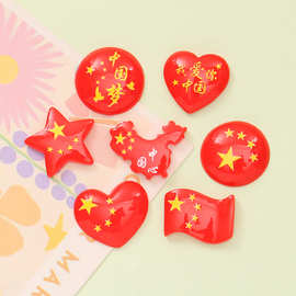 国庆节五星红旗 diy奶油胶发夹头绳服饰扣子耳钉鞋扣辅料树脂饰品
