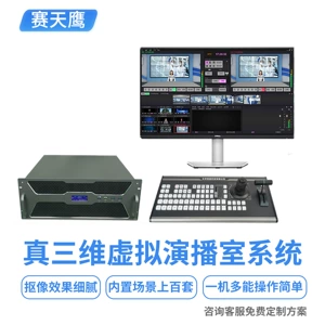 赛天鹰 STY-VS400HD True 3D Virtual Studio Campus TV Station Live Virtuction Virtual System