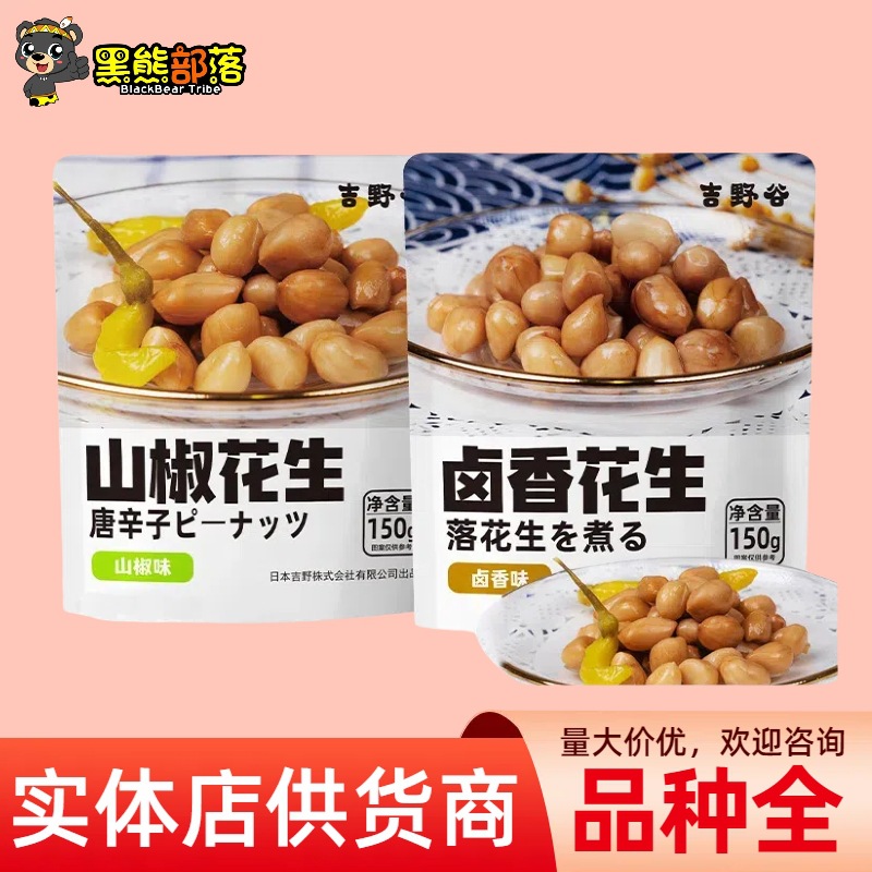 网红休闲食品小吃 吉野谷卤香花生 追剧零食便利店货源 批发150g