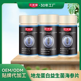 保健食品;蛋白粉氨基酸;微生物发酵